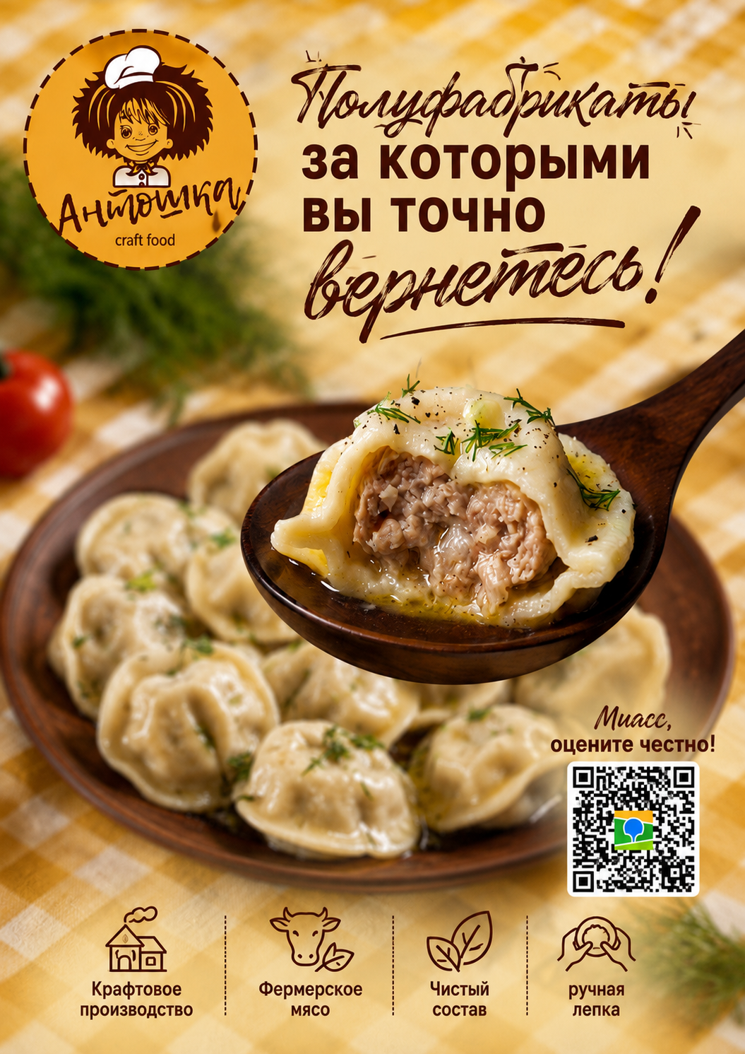 Пельмени Антошка craft food